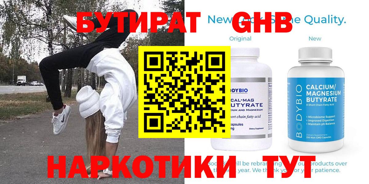 БУТИРАТ  БУТИРАТ бутик  Вход с VPN  Свободный 