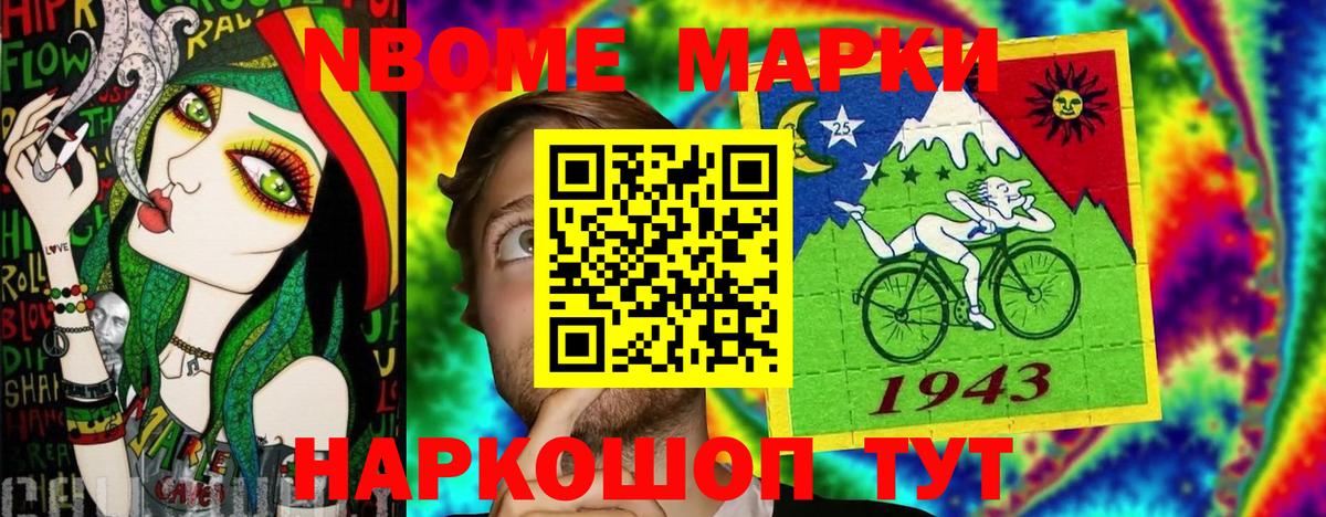 Марки NBOMe 1,8мг Свободный